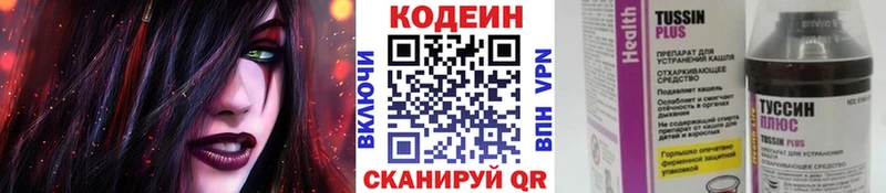 наркота  Ленинск-Кузнецкий  Кодеин Purple Drank 